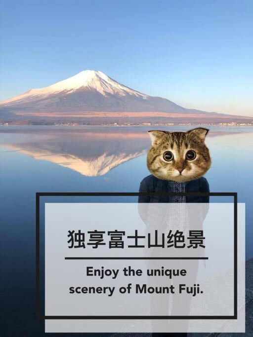 야마나카코 Away From Noise,View Fuji Mt In The Designer House 빌라 외부 사진